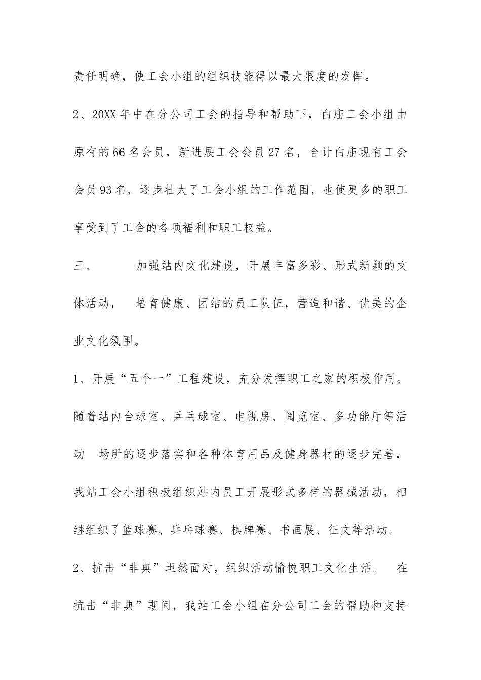 2024年工会分会工作总结-_第3页