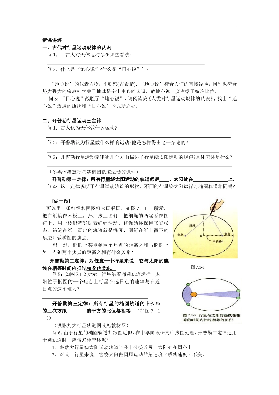 高中物理行星的运动的学案，供新授课使用新人教版必修2_第2页