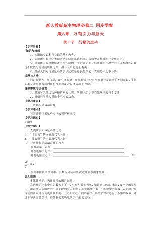 高中物理行星的运动的学案，供新授课使用新人教版必修2