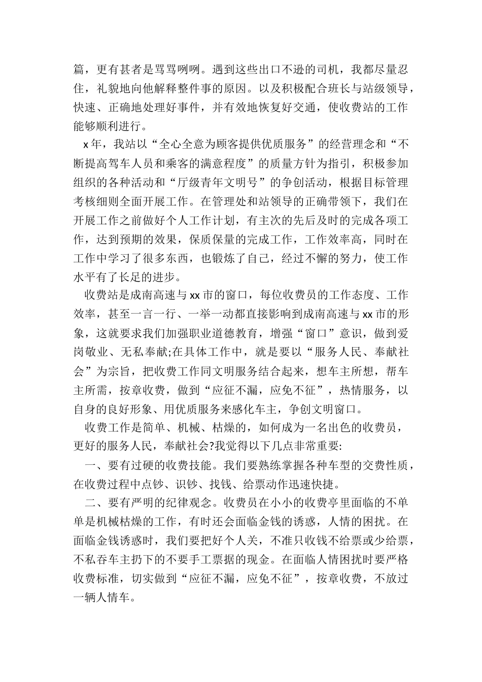 2024年工作反思总结_第2页