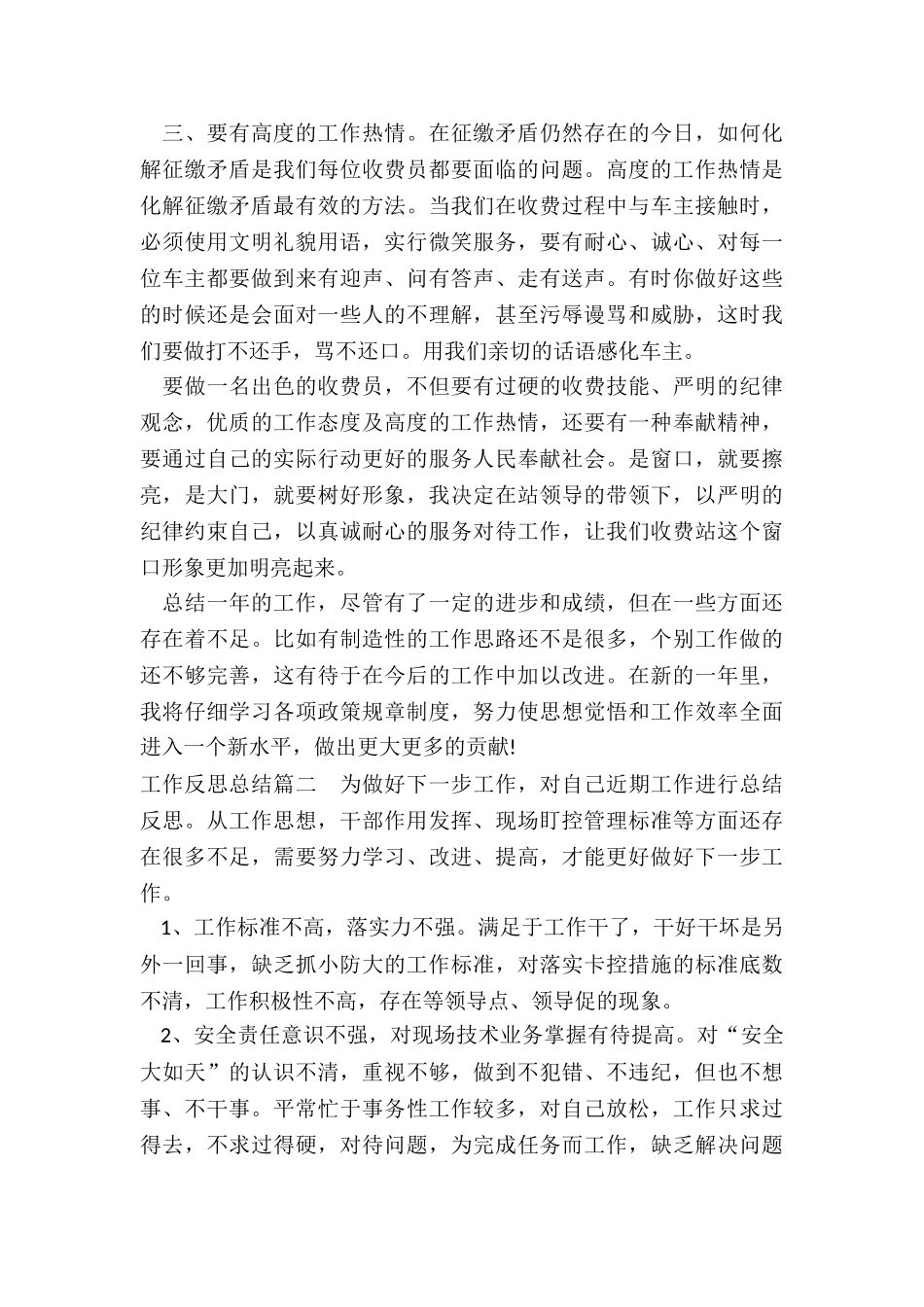 2024年工作反思总结_第3页