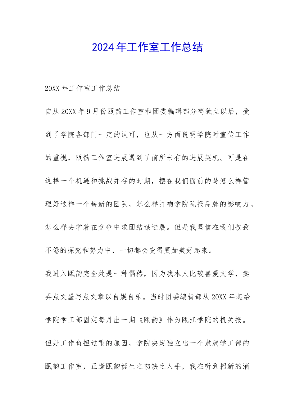 2024年工作室工作总结-_第1页