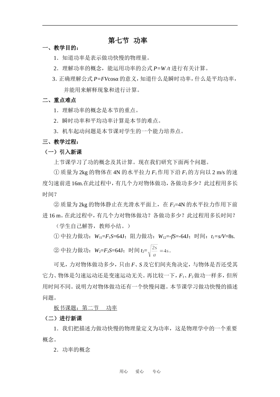 高中物理第七节功率教案粤教版必修2._第1页
