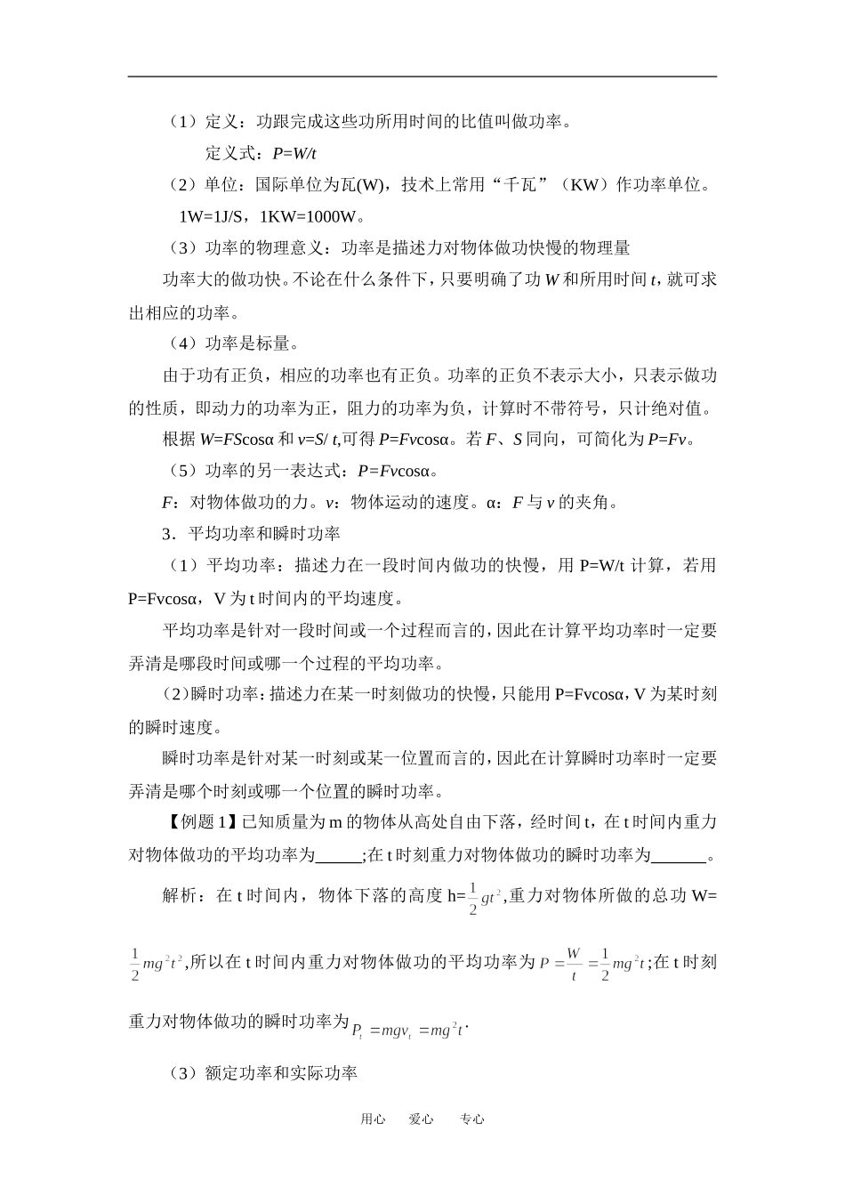 高中物理第七节功率教案粤教版必修2._第2页