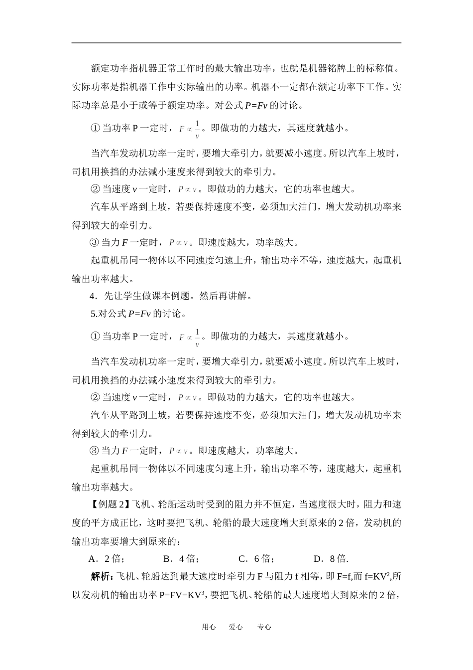 高中物理第七节功率教案粤教版必修2._第3页