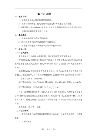 高中物理第七节功率教案粤教版必修2.
