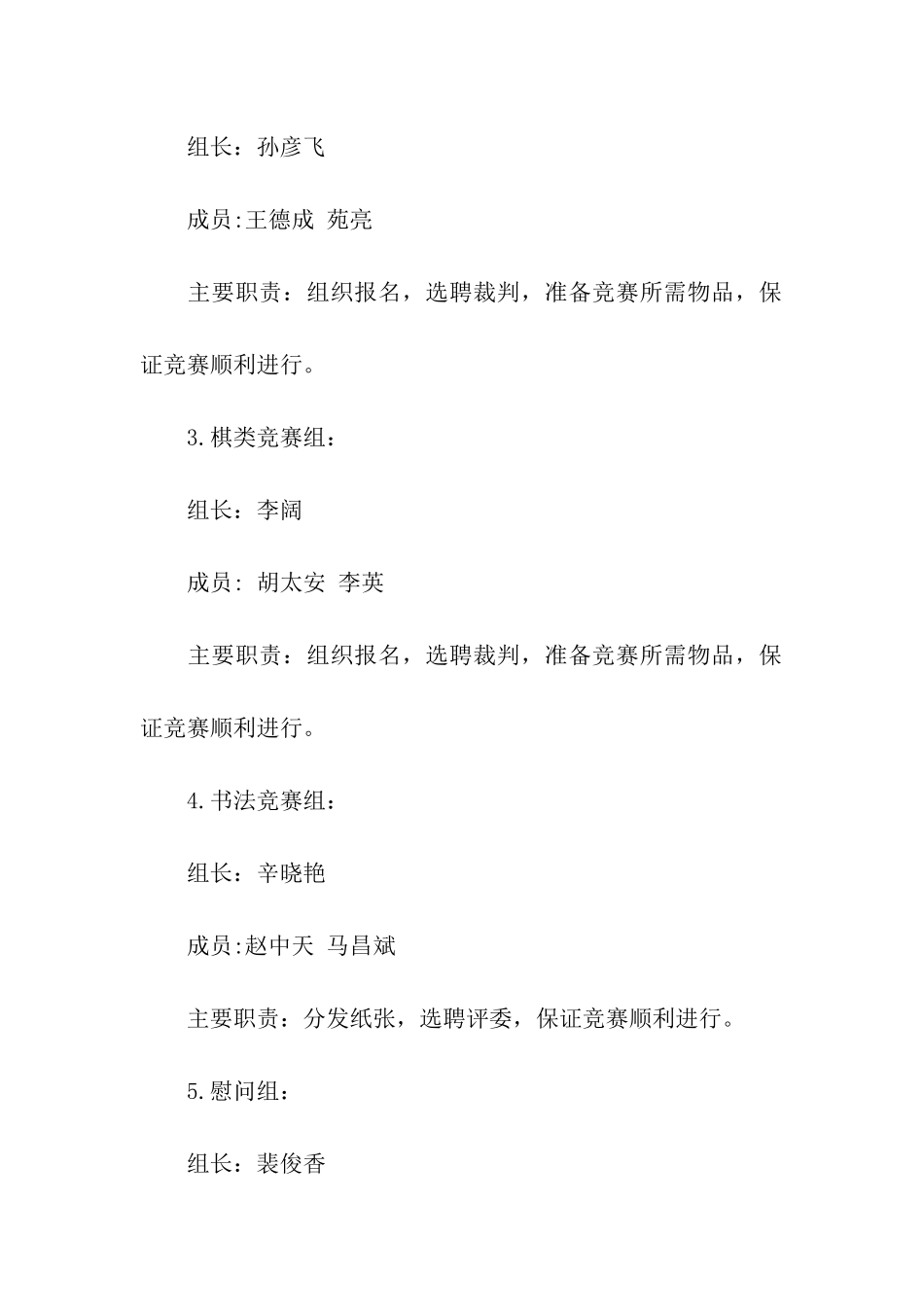 2024年工会活动方案_第3页