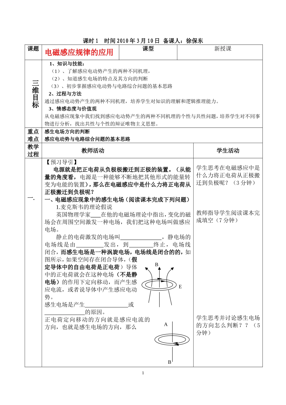 高中物理：4.5电磁感应定律的应用新人教版选修3_第1页