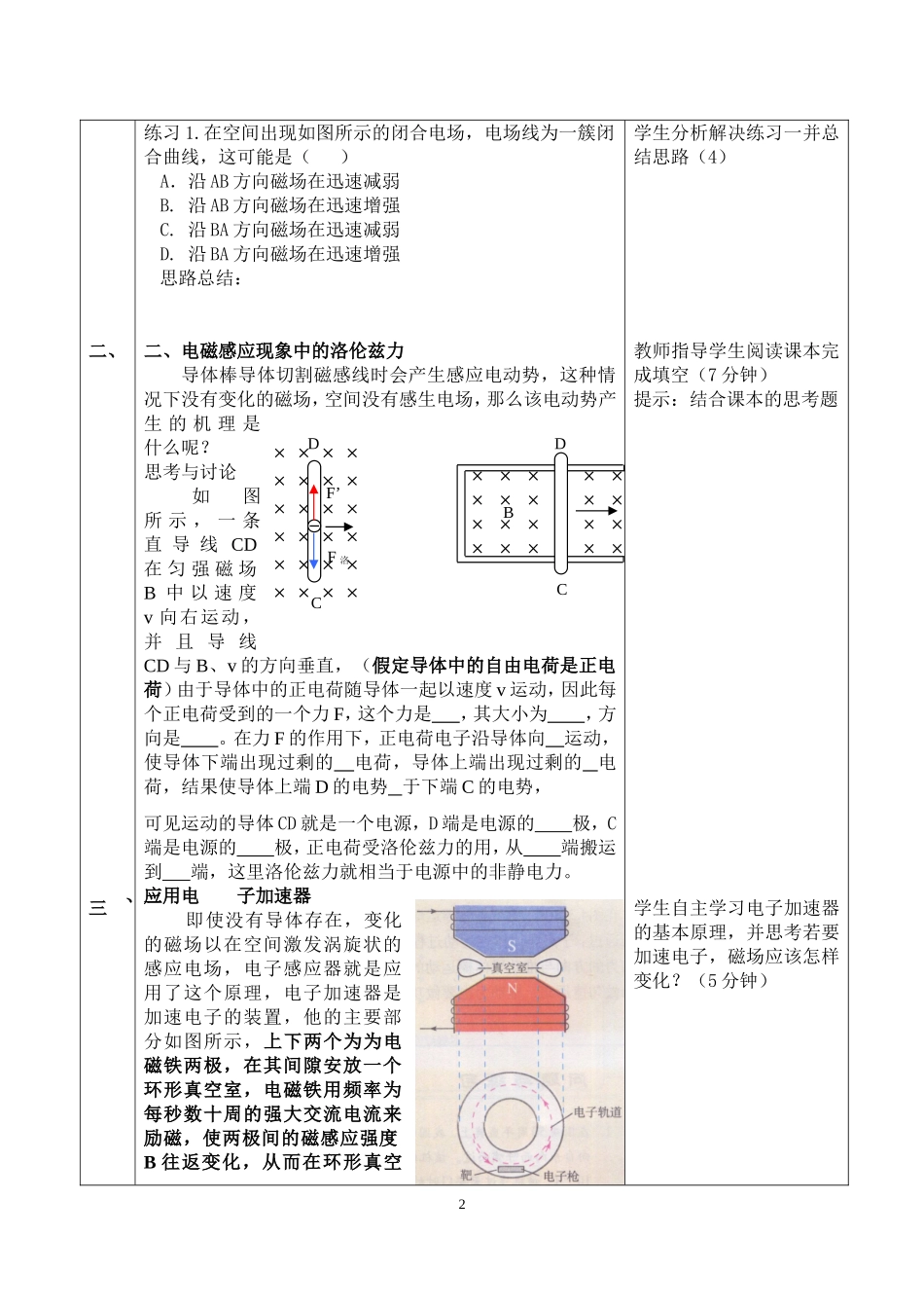 高中物理：4.5电磁感应定律的应用新人教版选修3_第2页