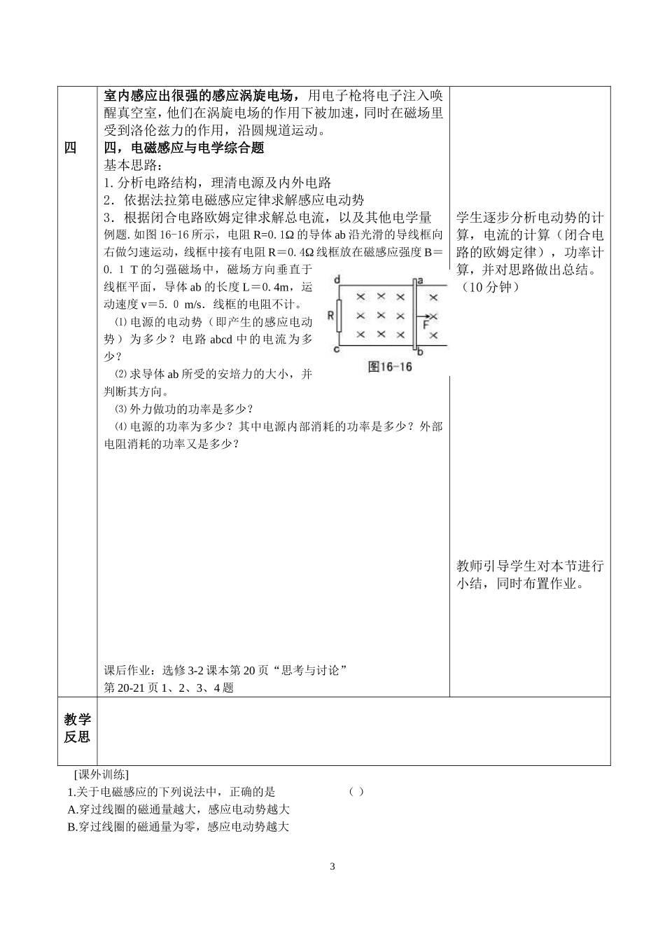 高中物理：4.5电磁感应定律的应用新人教版选修3_第3页