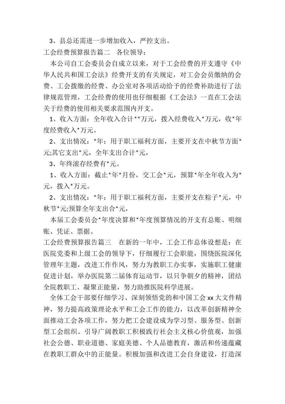 2024年工会经费预算报告_第2页