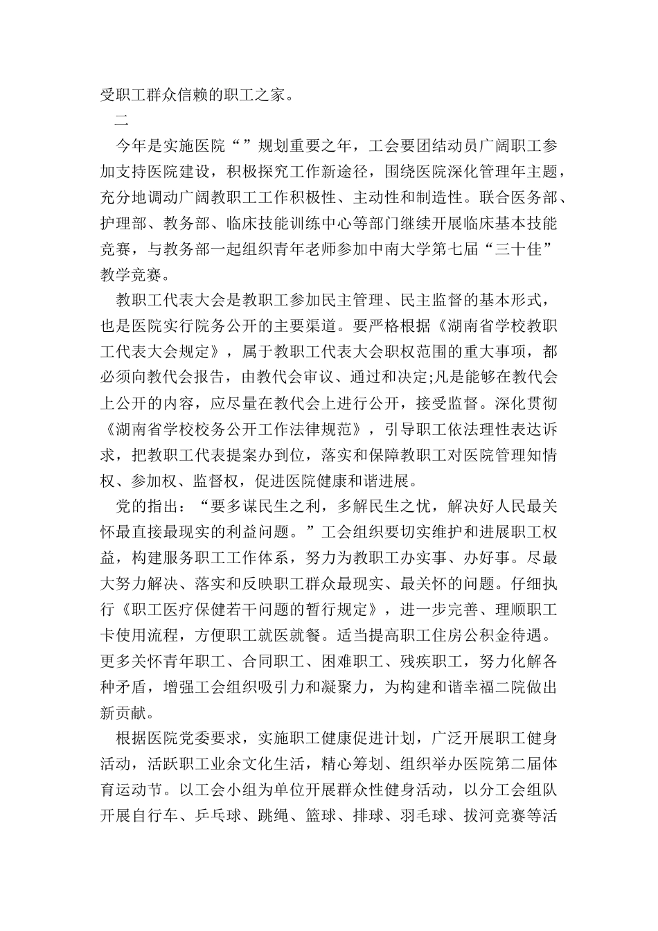 2024年工会经费预算报告_第3页