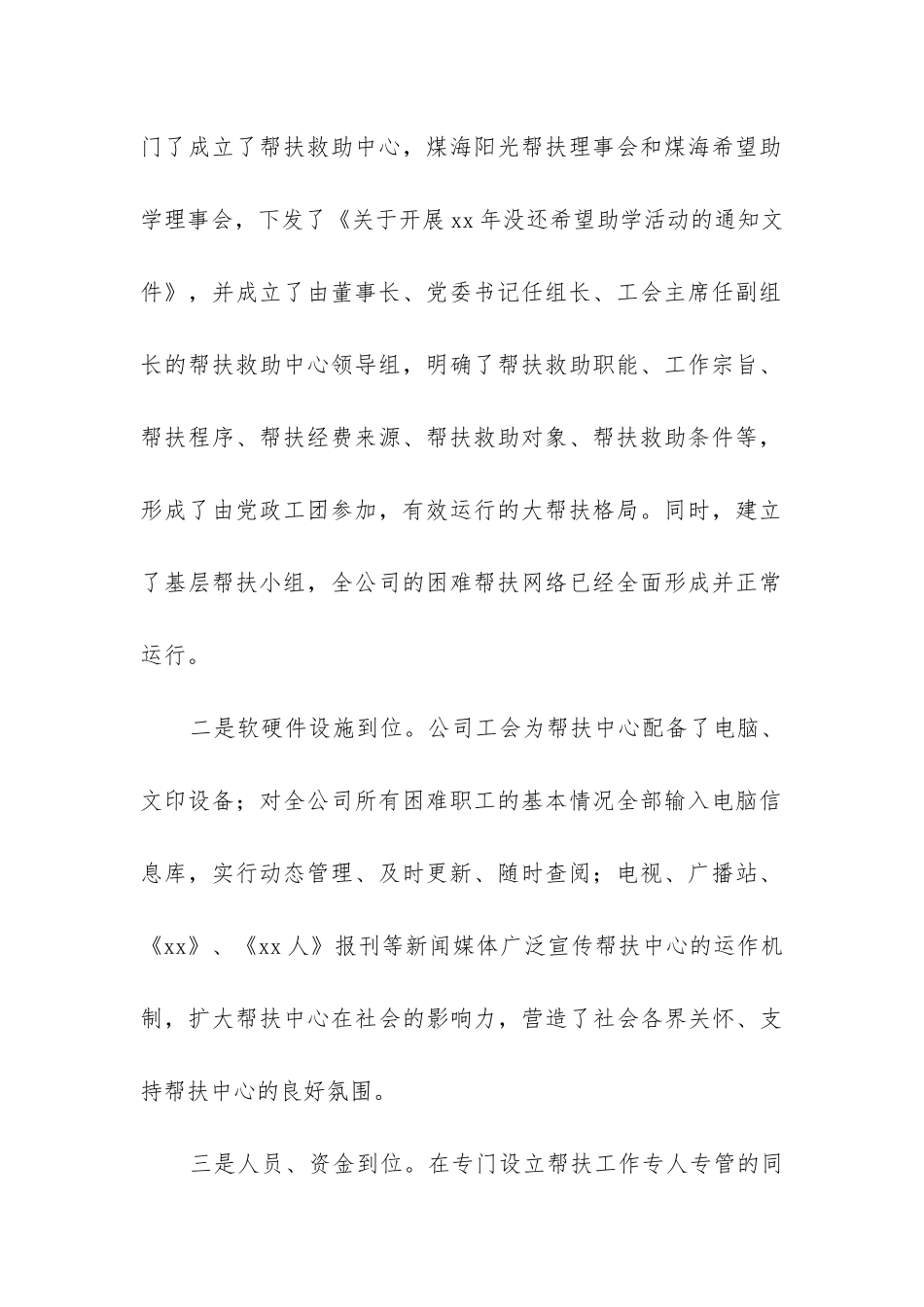 2024年工会结对帮扶先进事迹材料_第2页