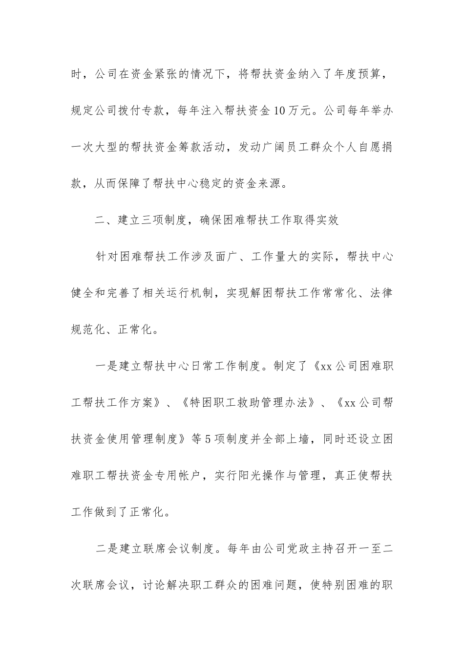 2024年工会结对帮扶先进事迹材料_第3页