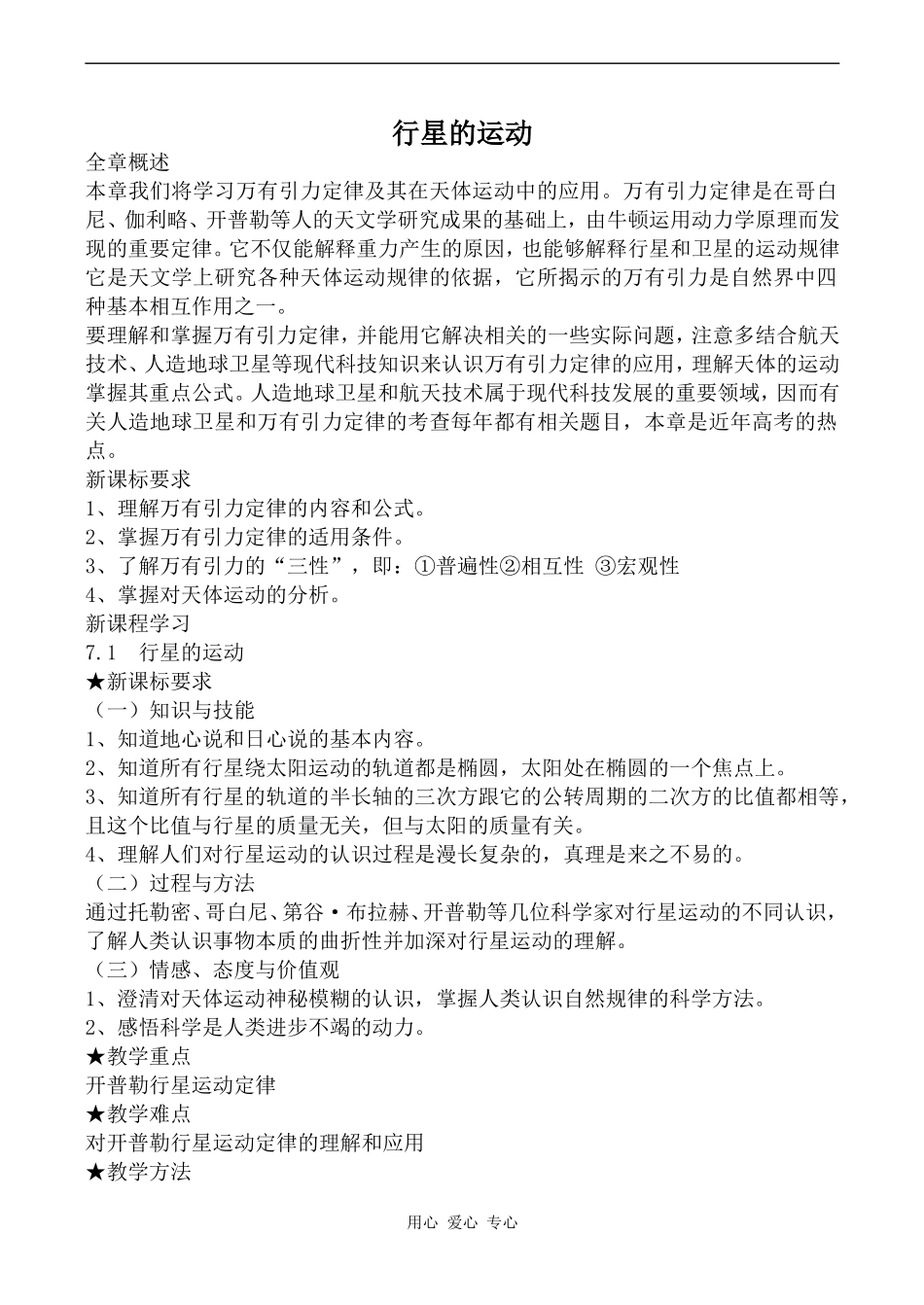 高中物理行星的运动人教版第一册_第1页