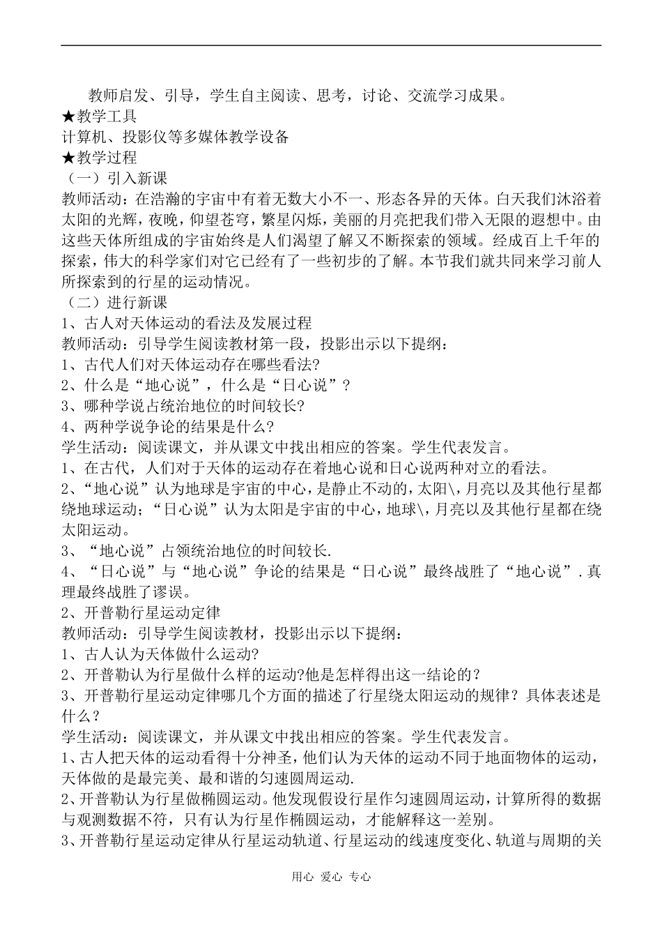 高中物理行星的运动人教版第一册_第2页