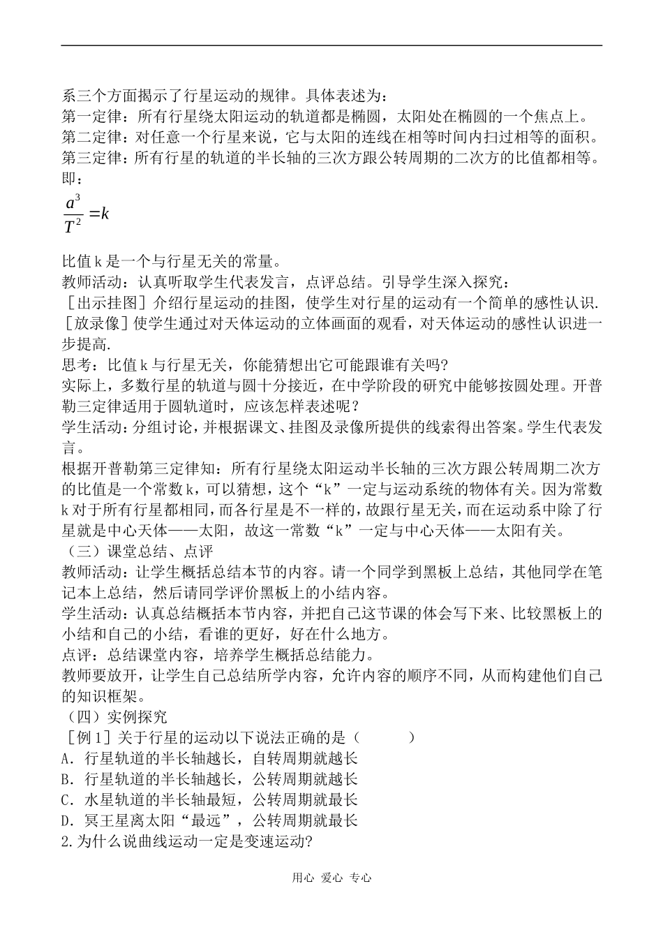高中物理行星的运动人教版第一册_第3页