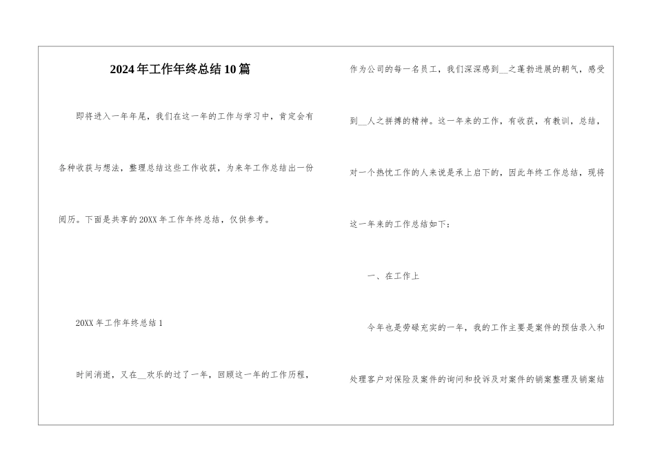 2024年工作年终总结10篇_第1页