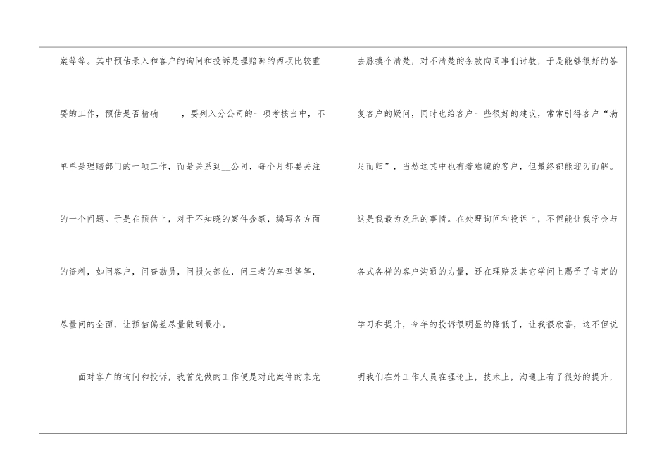 2024年工作年终总结10篇_第2页