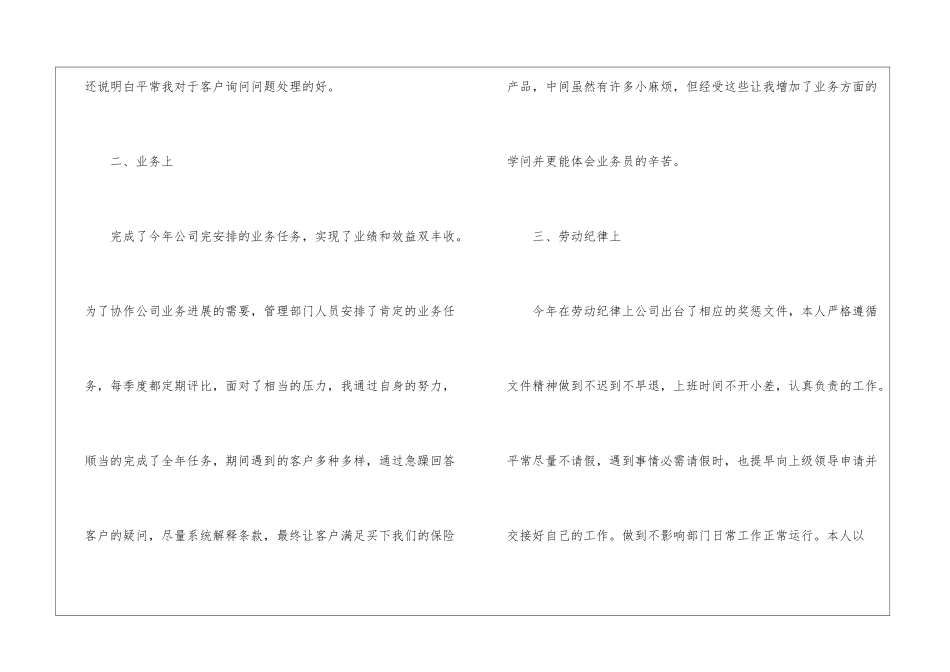 2024年工作年终总结10篇_第3页