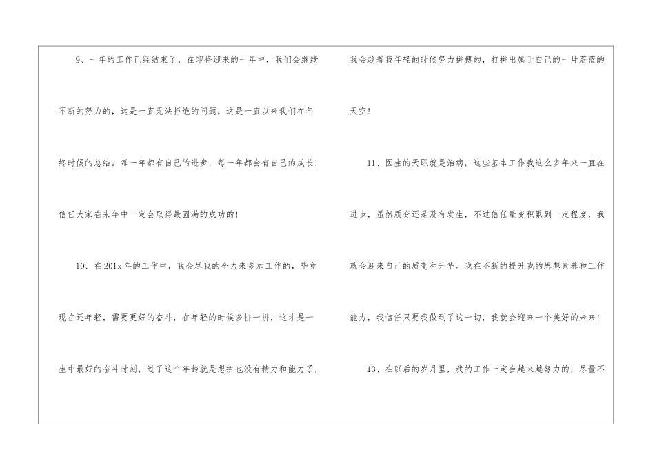 2024年工作总结开头结尾_第3页