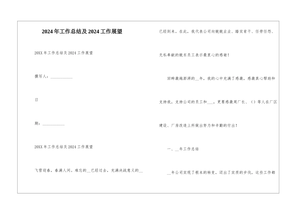 2024年工作总结及2024工作展望--1_第1页