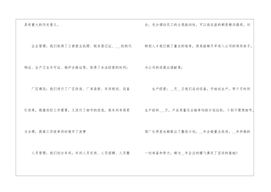 2024年工作总结及2024工作展望--1_第2页
