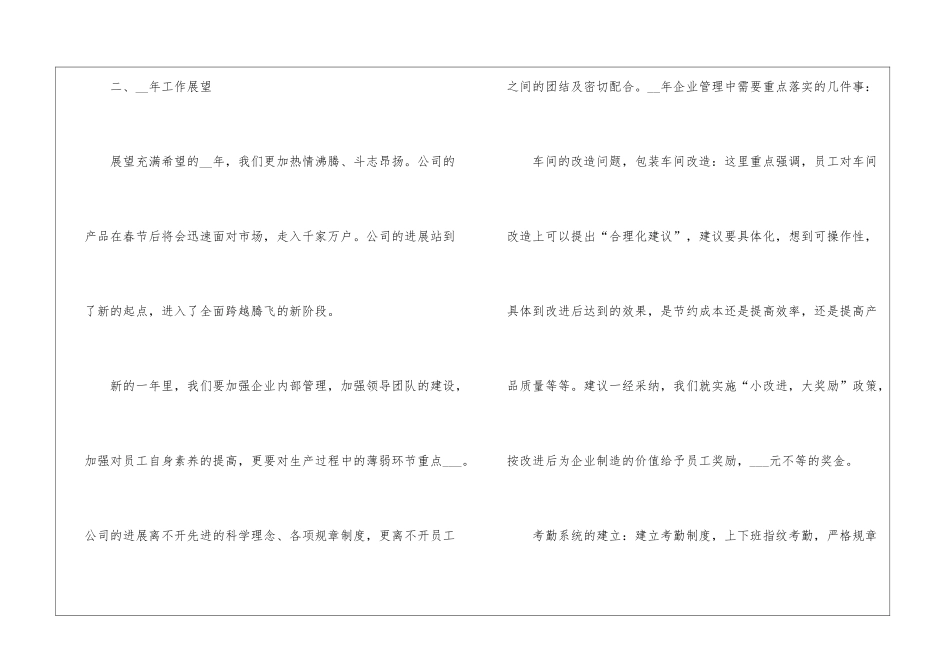 2024年工作总结及2024工作展望--1_第3页