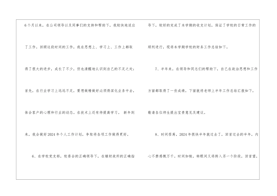 2024年工作总结开头范本_第3页