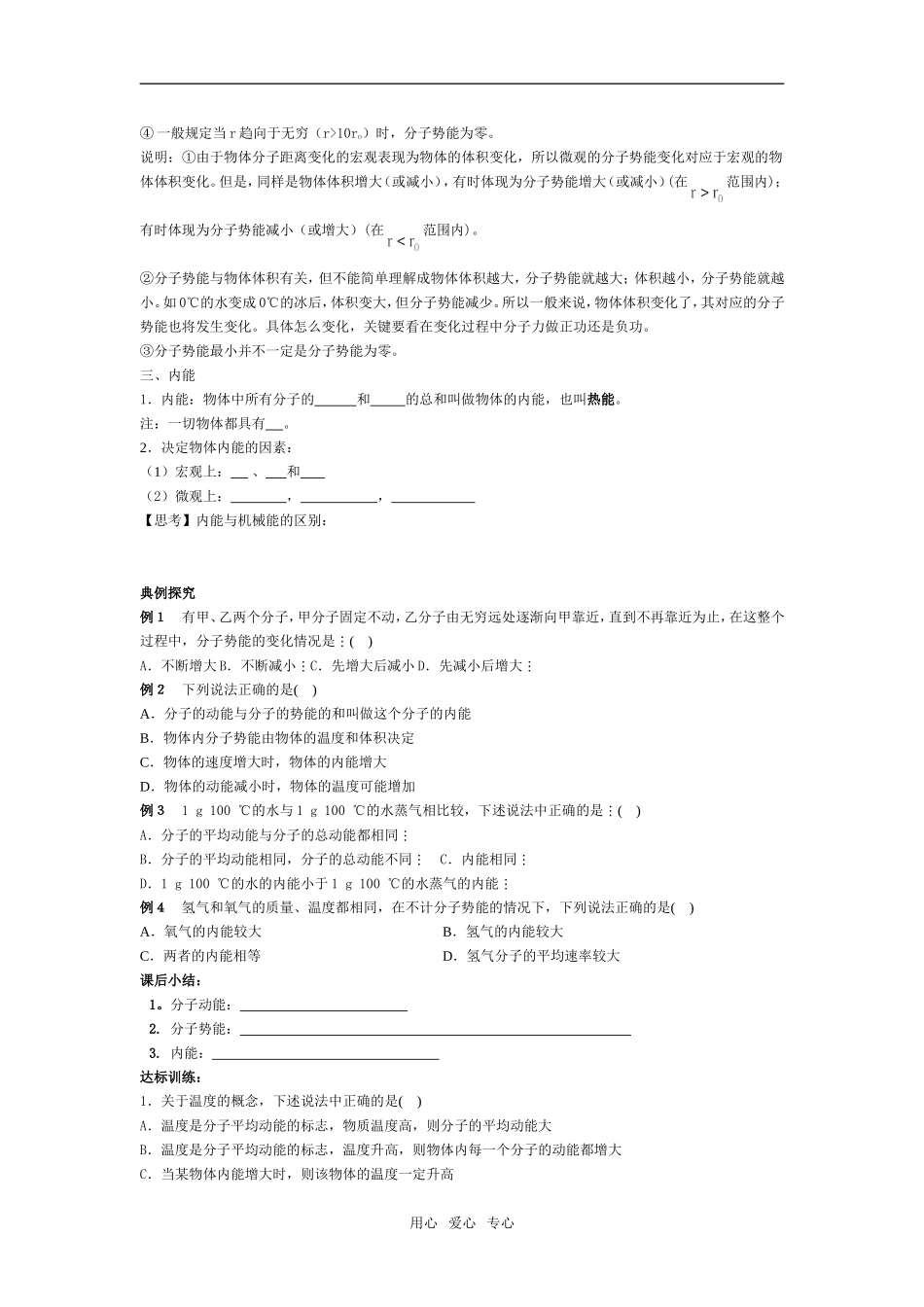 高中物理第七章 第五节 内能的学案选修3_第3页