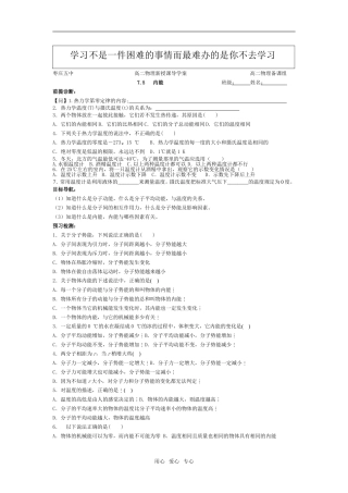 高中物理第七章 第五节 内能的学案选修3