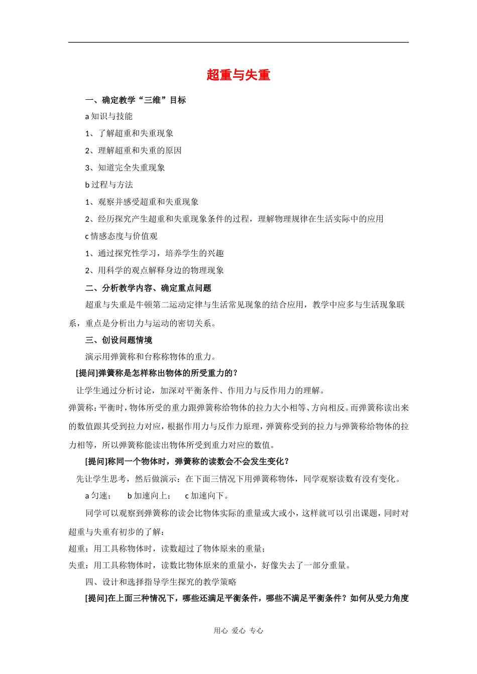 高中物理：4.6 超重和失重 教案（2）（粤教版必修1）_第1页