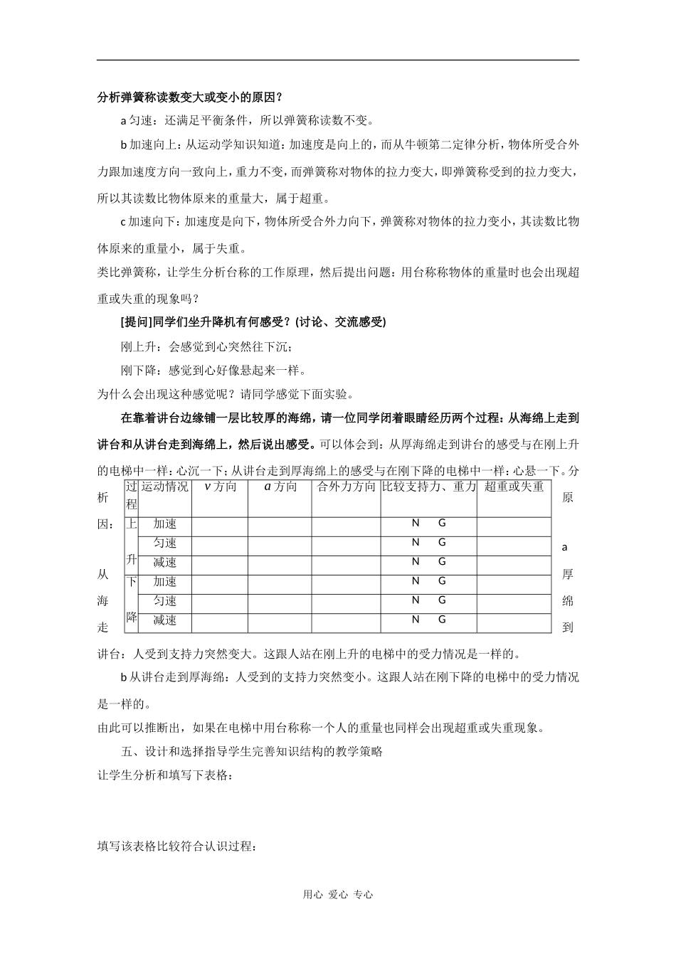 高中物理：4.6 超重和失重 教案（2）（粤教版必修1）_第2页