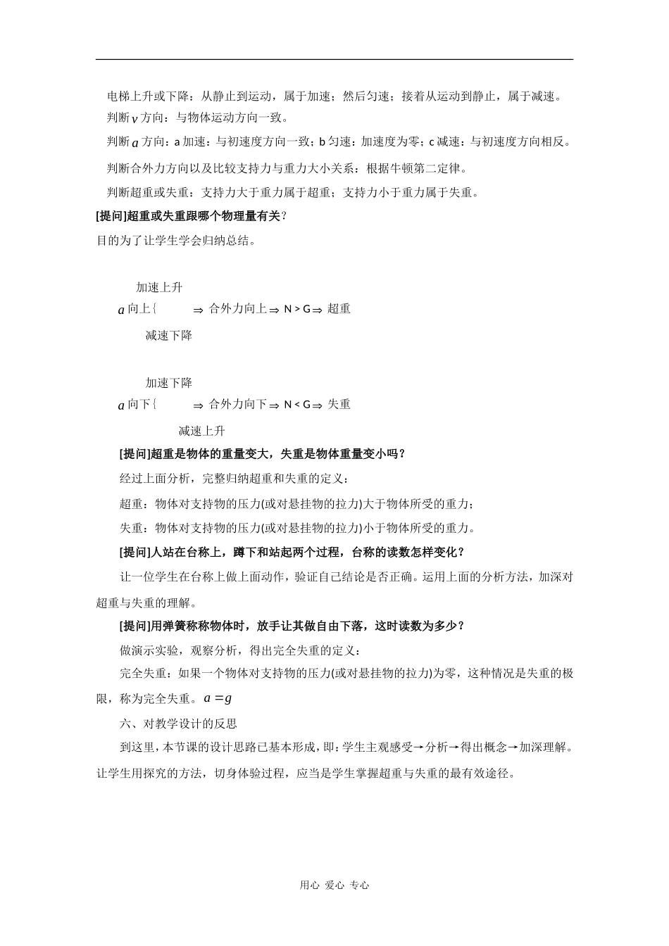 高中物理：4.6 超重和失重 教案（2）（粤教版必修1）_第3页