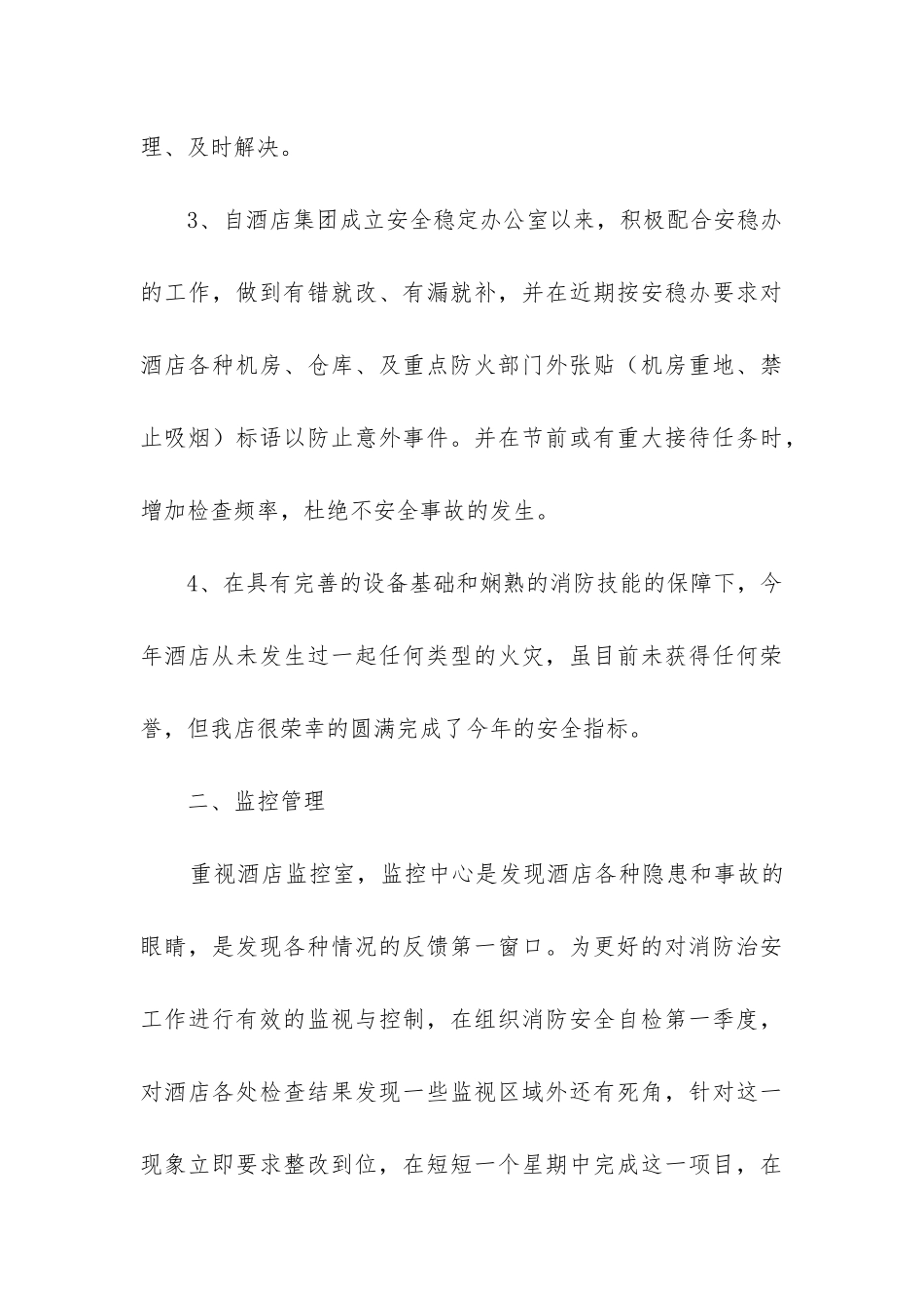 2024年工作总结管理优质8篇_第3页