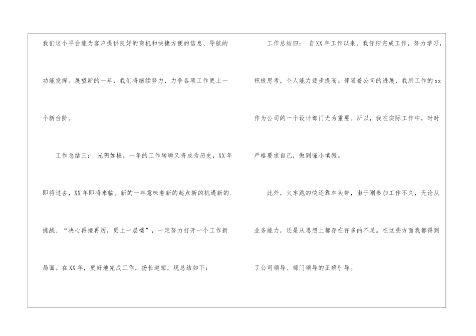 2024年工作总结开头这样写_第2页