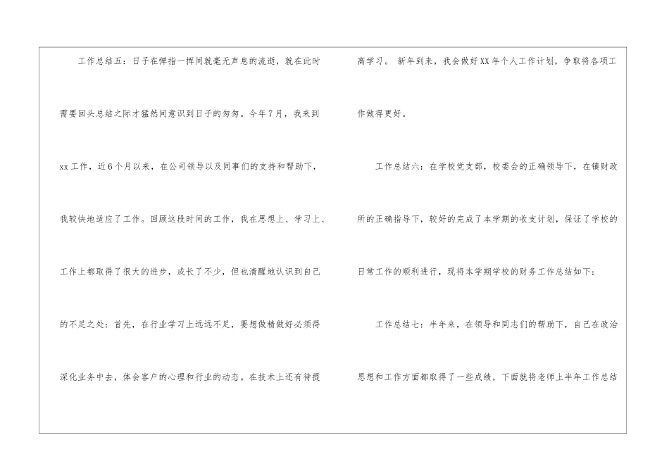 2024年工作总结开头这样写_第3页