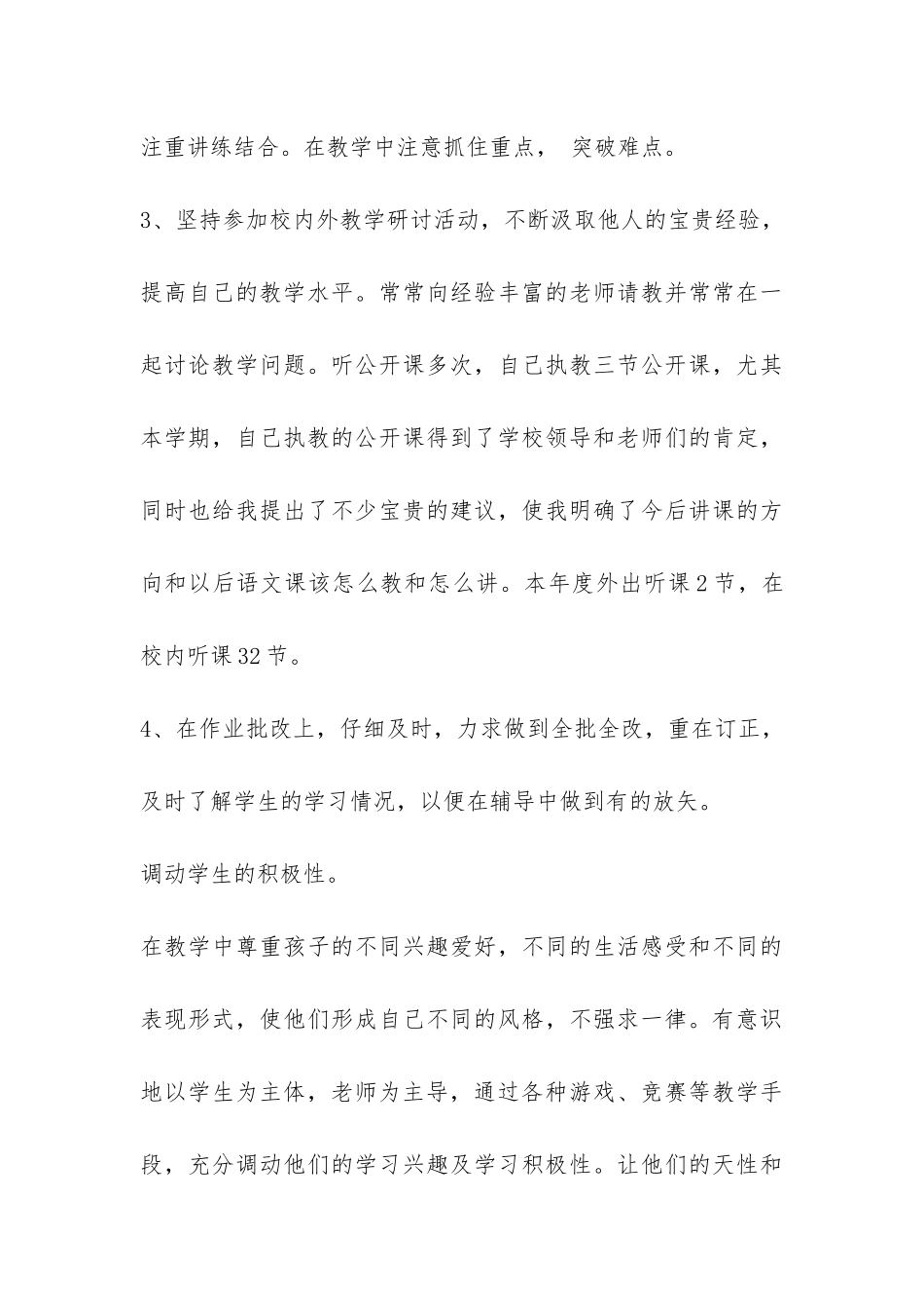 2024年工作总结教学工作-_第3页