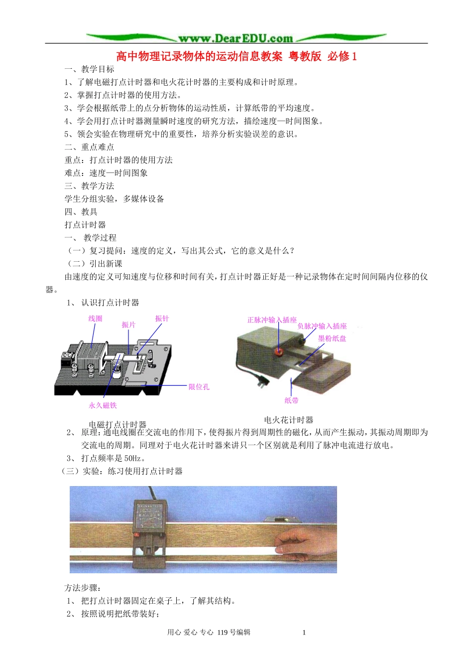 高中物理记录物体的运动信息教案 粤教版 必修1_第1页