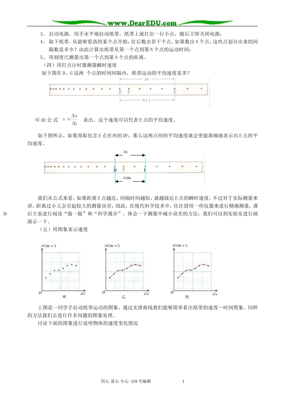 高中物理记录物体的运动信息教案 粤教版 必修1_第2页