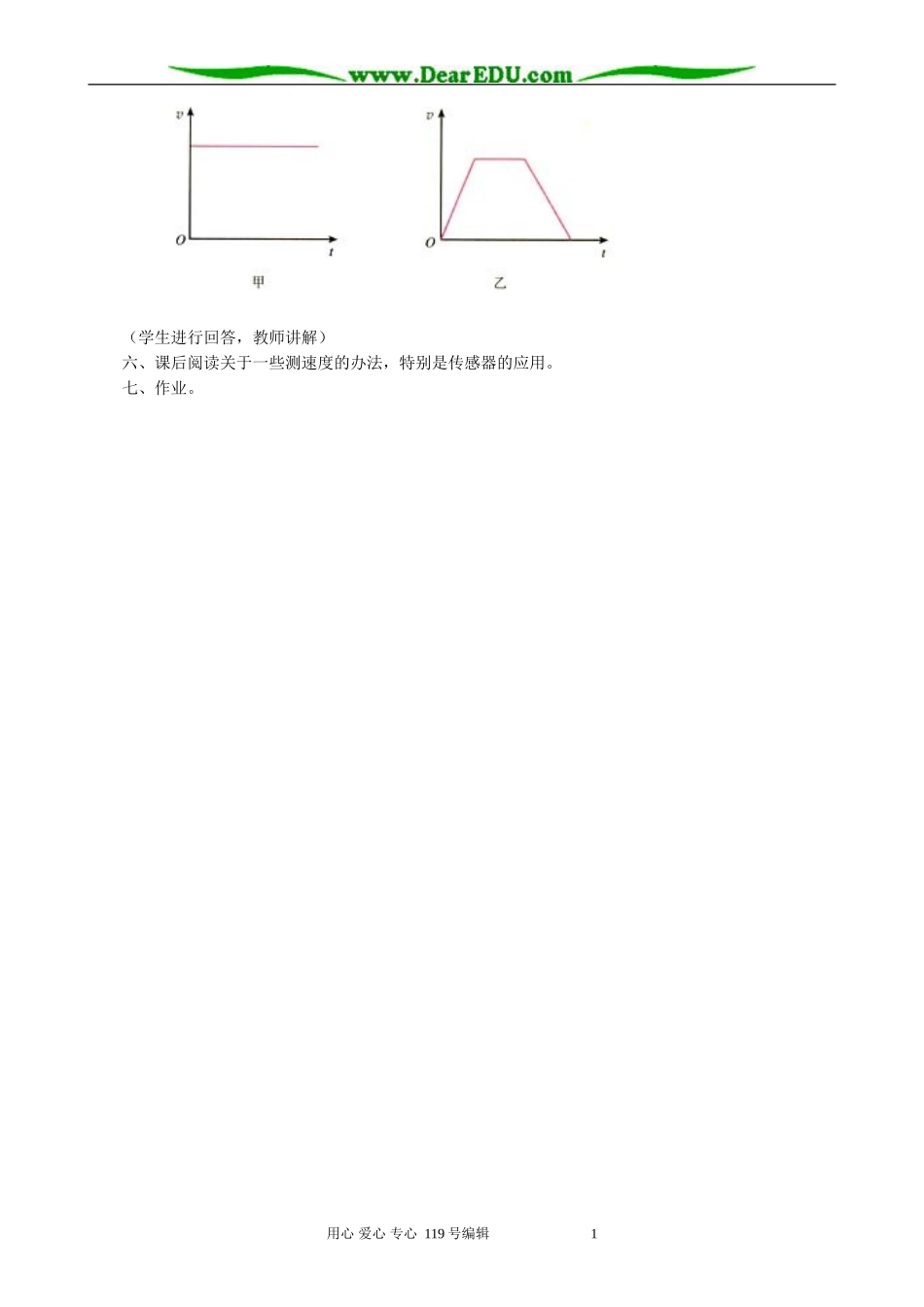 高中物理记录物体的运动信息教案 粤教版 必修1_第3页