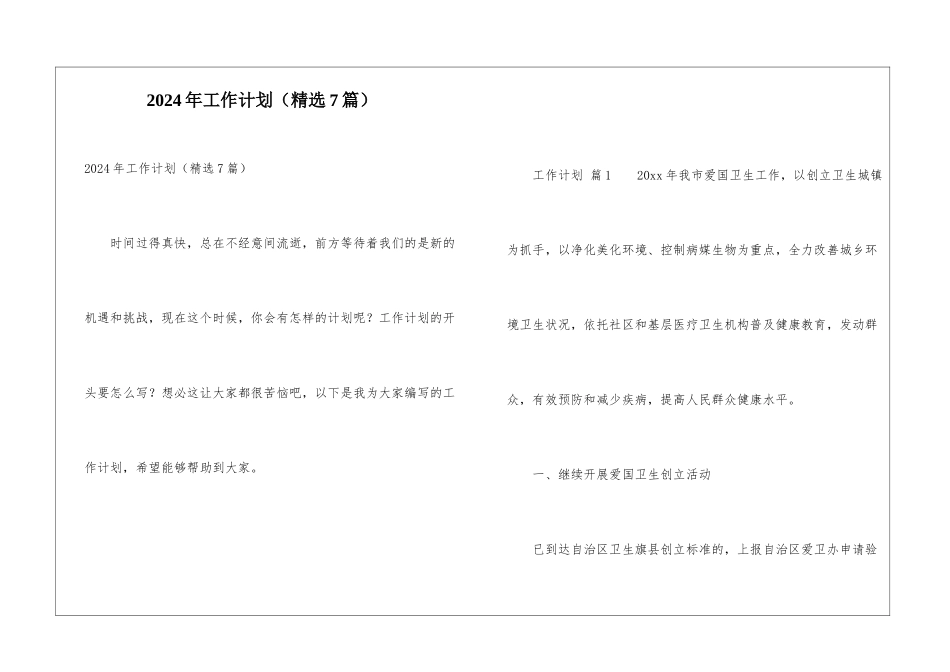 2024年工作计划(精选7篇)_第1页