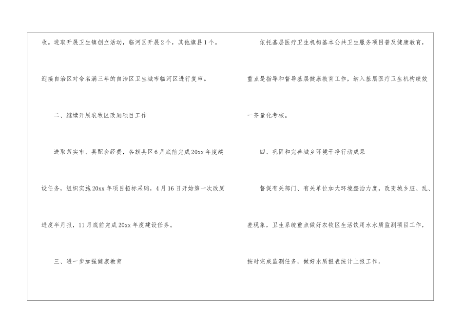 2024年工作计划(精选7篇)_第2页