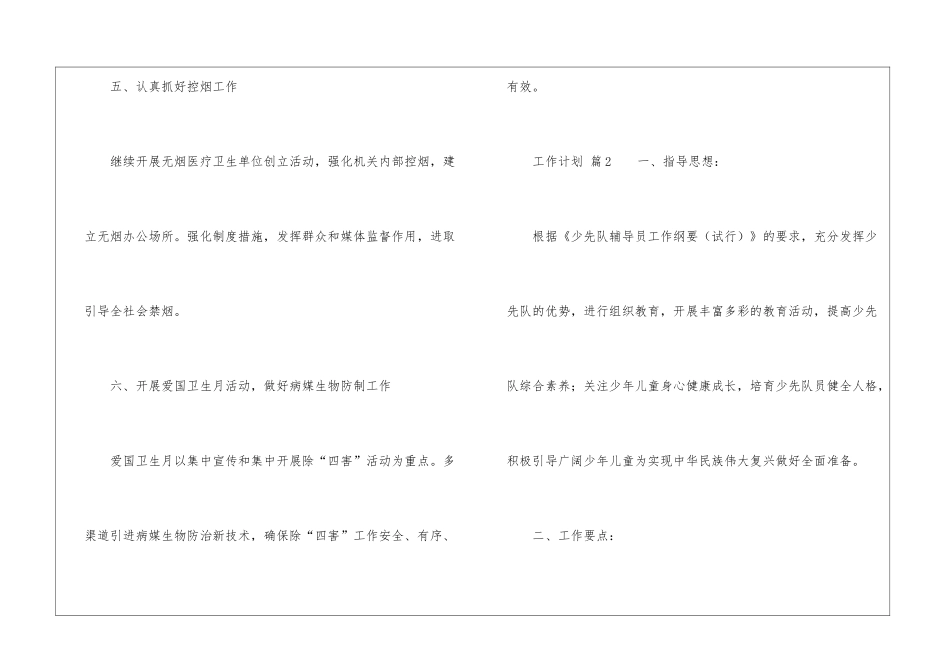 2024年工作计划(精选7篇)_第3页