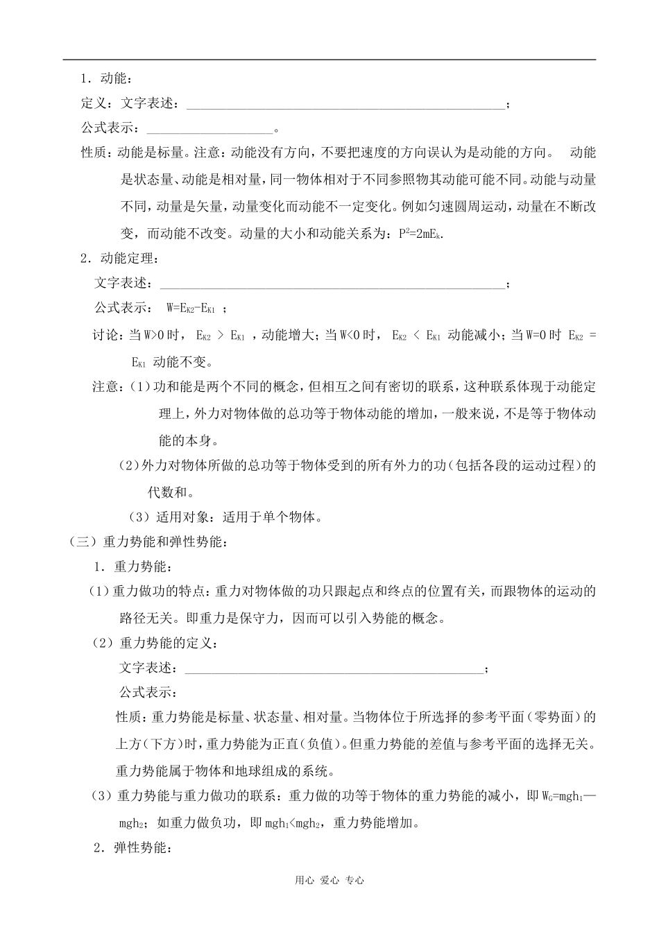 高中物理第七章 机械能1人教版第一册_第2页