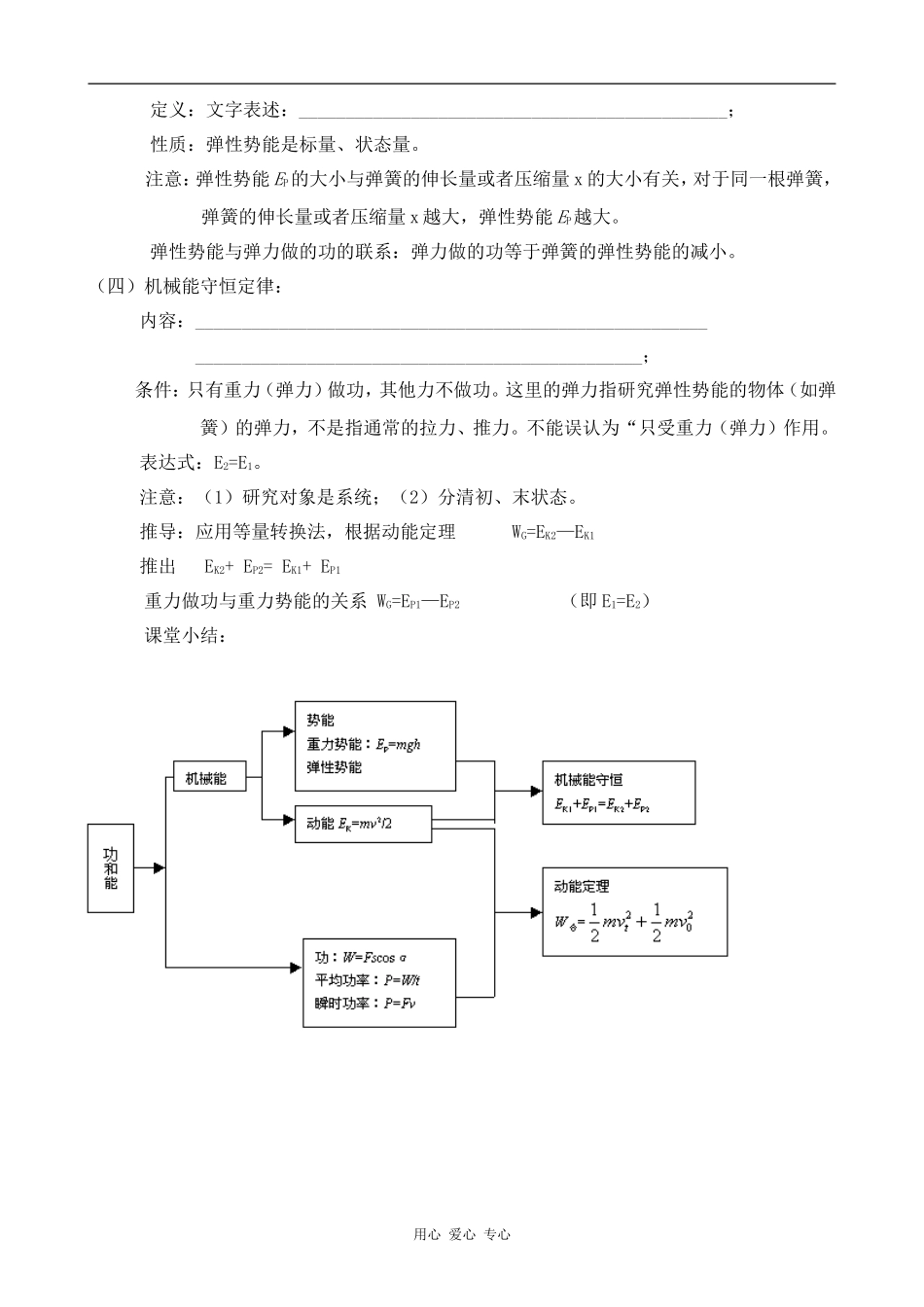 高中物理第七章 机械能1人教版第一册_第3页