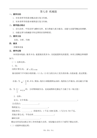 高中物理第七章 机械能1人教版第一册