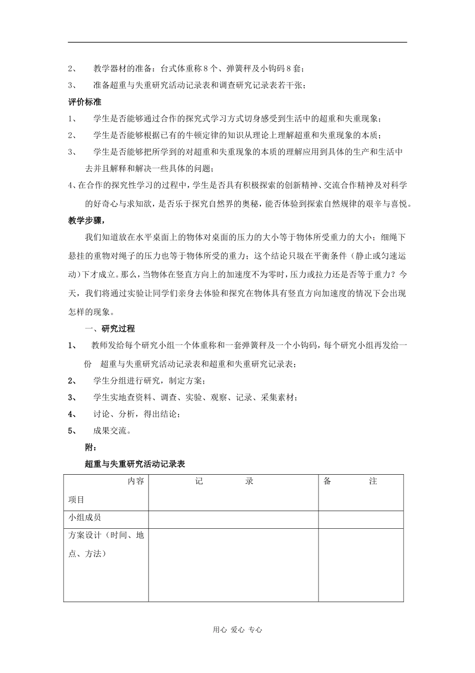 高中物理：4.6 超重和失重 教案（3）（粤教版必修1）_第2页