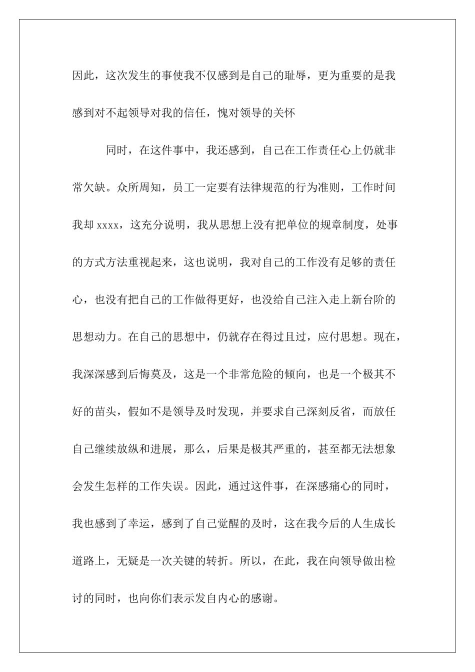 2024年工作时犯错检讨书_第3页