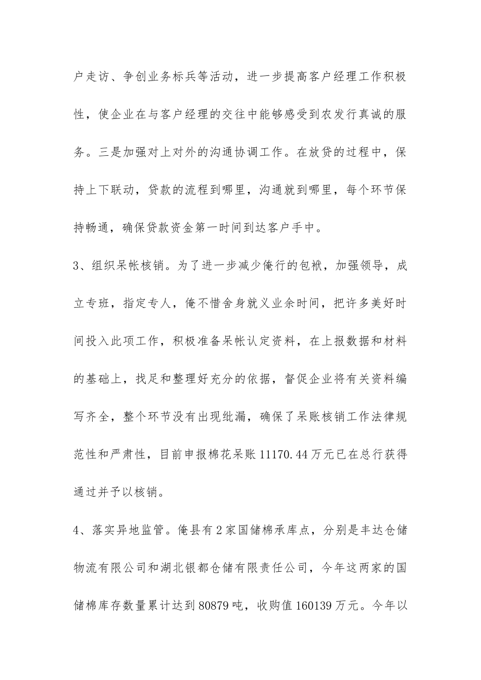 2024年工作总结：回首2024-展望2024-_第2页